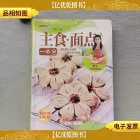 巧厨娘主食 面点一本全··