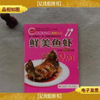 美味久久系列:鲜美鱼虾