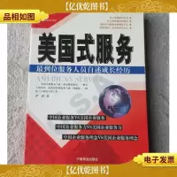美国式服务:最到位服务人员自述成长经历