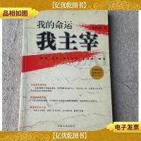 我的命运我主宰(签名本)