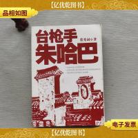 台枪手朱哈巴·