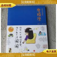 闹闹的星座书:摩羯座