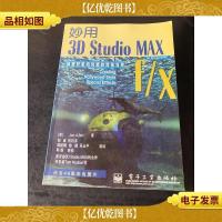 妙用3D Studio MAX:创建好莱坞风格的特殊效果