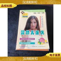 婴幼儿疾病 好太太完全手册