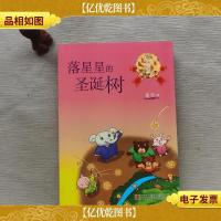 翌平经典美文分级悦读1B级落星星的圣诞树