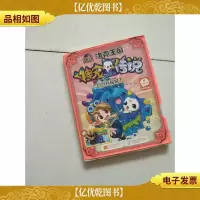 洛克王国·神宠传说10:兵临城下