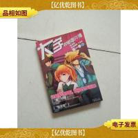 大宇神秘事件簿*季:荒郊别墅·流泪黑板