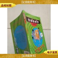 可怕的科学·惊奇地理:古怪天气