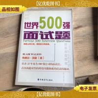 世界500强面试题