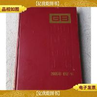 中国国家标准汇编 2005年 修订-15