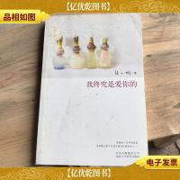 我终究是爱你的