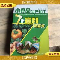 小食品生产加工7步赢利--蔬菜卷
