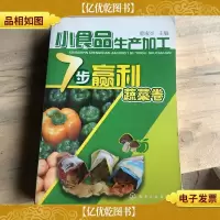 小食品生产加工7步赢利--蔬菜卷