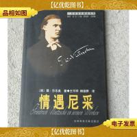 情遇尼采