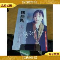 陈燕妮:再回纽约