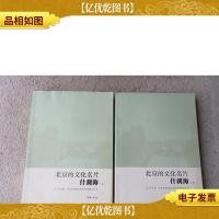 北京的文化名片——什刹海(上下)