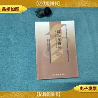 全国高等教育自学考试指定教材:政治学概论