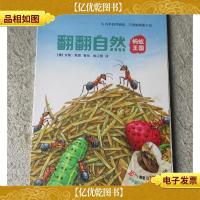 尚童自然之友 翻翻自然:蚂蚁王国
