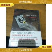 首席女法医4:失落的指纹