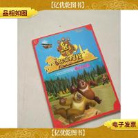 华图少儿·熊出没之环球大冒险(丛林篇):重回木屋