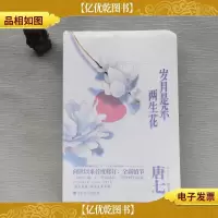 岁月是朵两生花