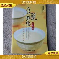 豆浆养生一本通