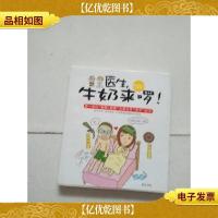 医生,牛奶来啰