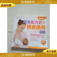 母乳配方奶辅食喂养百科
