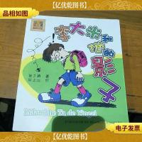 李大米和他的影子(注音版)