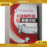 不锈钢焊接及质量控制