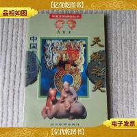 天地之灵·中国古玉漫谈