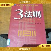 3法则:全球公认的企业定位准则