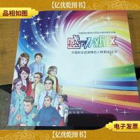 感动新区:无锡新区道德模范人物事迹绘本