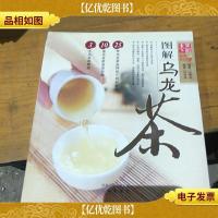 天下茶馆:图解乌龙茶