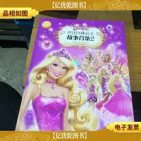 芭比经典公主故事合集2
