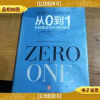 从0到1:开启商业与未来的秘密