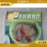 *膳皮肤病食疗