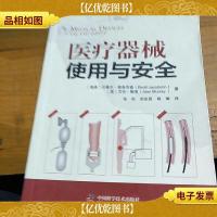 医疗器械使用与安全