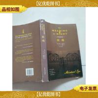 夜魂:The Meaning of Night: A Confession