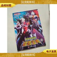 赛迦奥特曼怪兽宝典