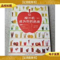 让榨汁机成为你的*房