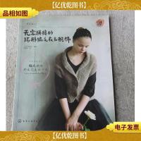 我爱编织:无需拼接的环形编毛衣&配饰