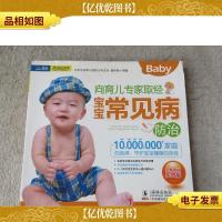 向育儿专家取经:宝宝常见病防治