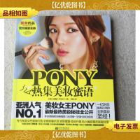 PONY热集美妆蜜语(无光盘)