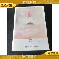 花千骨:*修订升级版 上