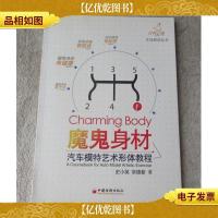 魔鬼身材:汽车模特艺术形体教程