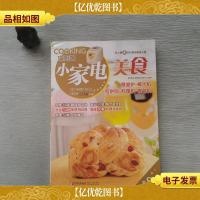 巧厨娘小家电美食:微波炉·榨汁机·电饼铛·料理机·面包机(第