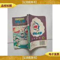 超长篇机器猫哆啦A梦15:大雄的创世纪日记