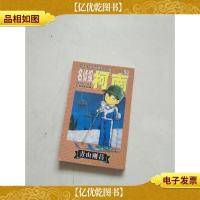 名侦探柯南(50)