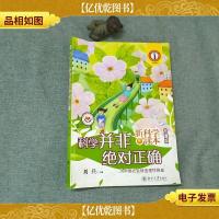 新科学读本:科学并非绝对正确(珍藏版)